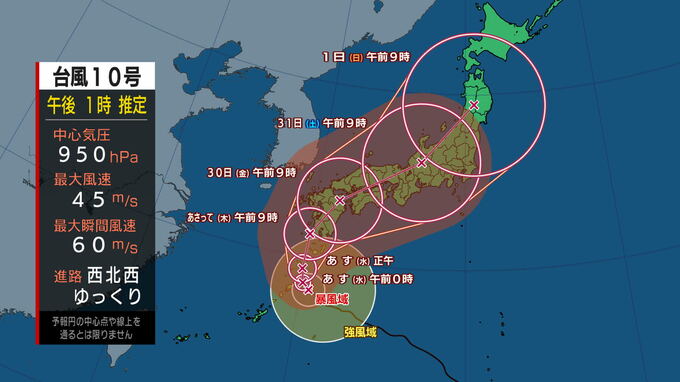 【台風気象情報】台風10号非常に強い勢力に発達　30～31日ごろには高知県に接近の恐れ　高波・暴風・土砂災害などに警戒（27日正午現在）　|　高知のニュース・天気｜KUTV NEWS | KUTVテレビ高知
