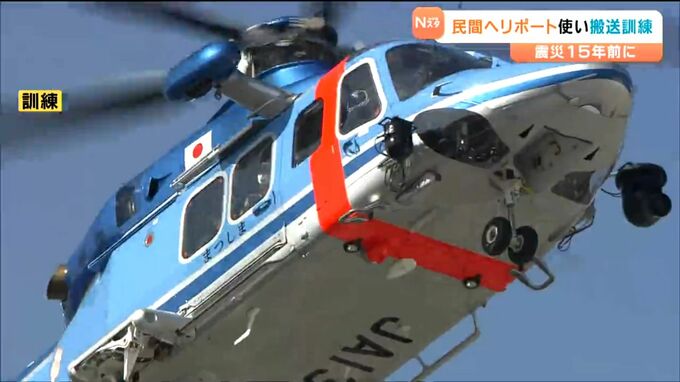 大規模地震で交通網が遮断されたら…民間のヘリポート活用した搬送訓練　宮城・大崎市|TBS NEWS DIG