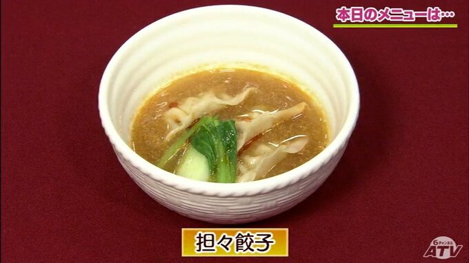 冷凍ギョウザ DE スピードアップ「坦々餃子」簡単レシピ【わっちtheキッチン】　|　青森のニュース│ATV NEWS│青森テレビ