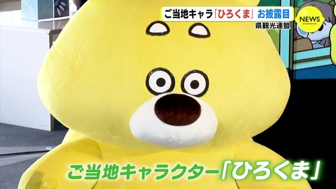 “レモンを食べ過ぎて体が黄色に” 新たなご当地キャラクター「ひろくま」が誕生　広島県　|　RCC NEWS | 広島ニュース | RCC中国放送
