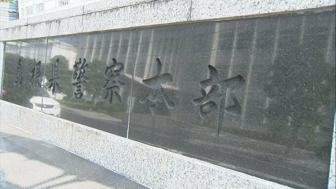 警察官が大麻所持「落ち込む気持ちから解放されるため使った」　|　BSSニュース | BSS山陰放送