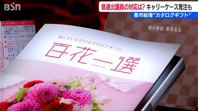 サムネイル_高市総理の『カタログギフト問題』1人はキャリーケースを注文 3人は未使用　新潟県の自民党国会議員