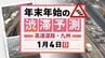 【九州の高速道路・4日(日)の渋滞予測】最長20キロの渋滞　|　福岡のニュース｜RKB NEWS｜RKB毎日放送