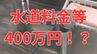 えっなんで!? 「水道料金等400万円超が引き落とされている」　玉野市が誤徴収　本来は1,980円【岡山】　|　岡山・香川のニュース | 天気 | RSK山陽放送