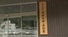 消防団の活動費100万円超を生活費に流用 60代の男性班長を懲戒免職 愛媛・久万高原町　|　愛媛のニュース - Nスタえひめ｜あいテレビは6チャンネル