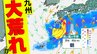 【九州 来週末は大荒れか？】南シナ海で次の台風発生へ  別の「反時計回りの渦」は九州接近へ 【雨・風シミュレーション３０日（土）～９月８日（月）】台風情報２０２５|TBS NEWS DIG