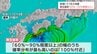 南海トラフ巨大地震　今後30年以内の発生確率「60%から90%程度以上」に　|　MRTニュース ｜ ＭＲＴ宮崎放送