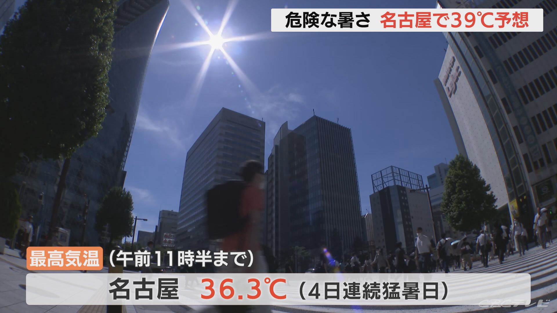 予想最高気温名古屋39度 愛知県と三重県に「熱中症警戒アラート」こまめな水分補給 適切な冷房を