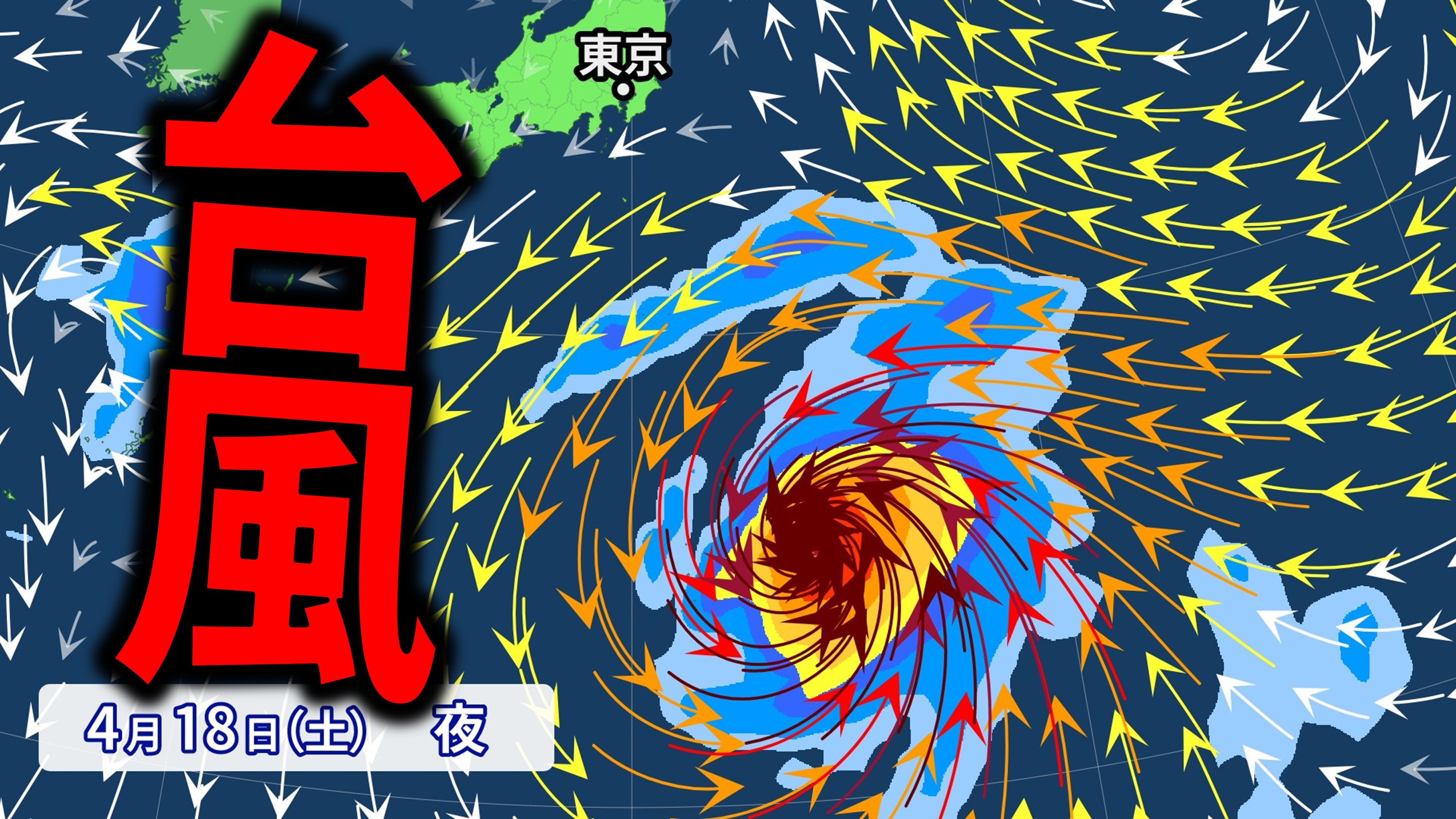台風情報】大型で猛烈な台風4号 最大瞬間風速85m 中心気圧905hPa 今後