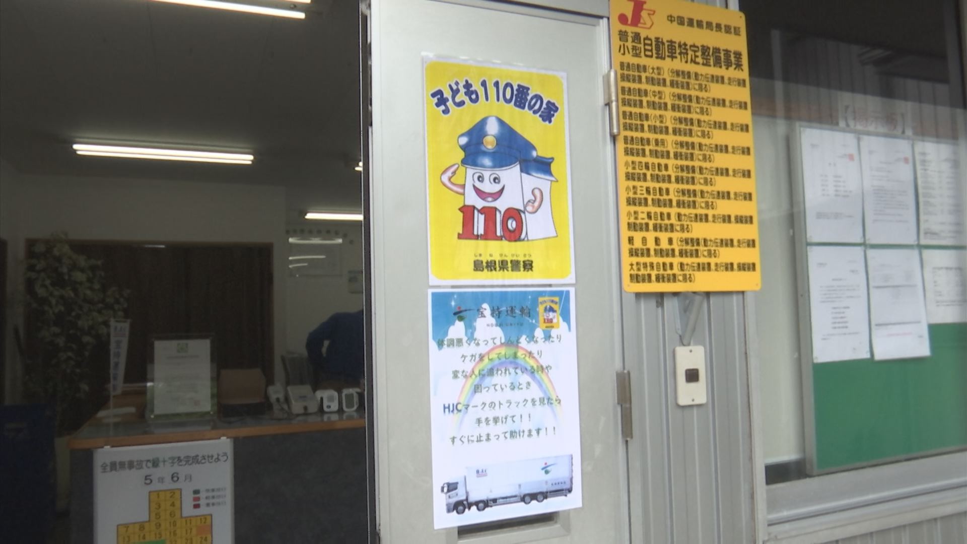 「子ども110番の家」10年間で約44万軒も減少 なぜ？ | TBS NEWS DIG (2ページ)