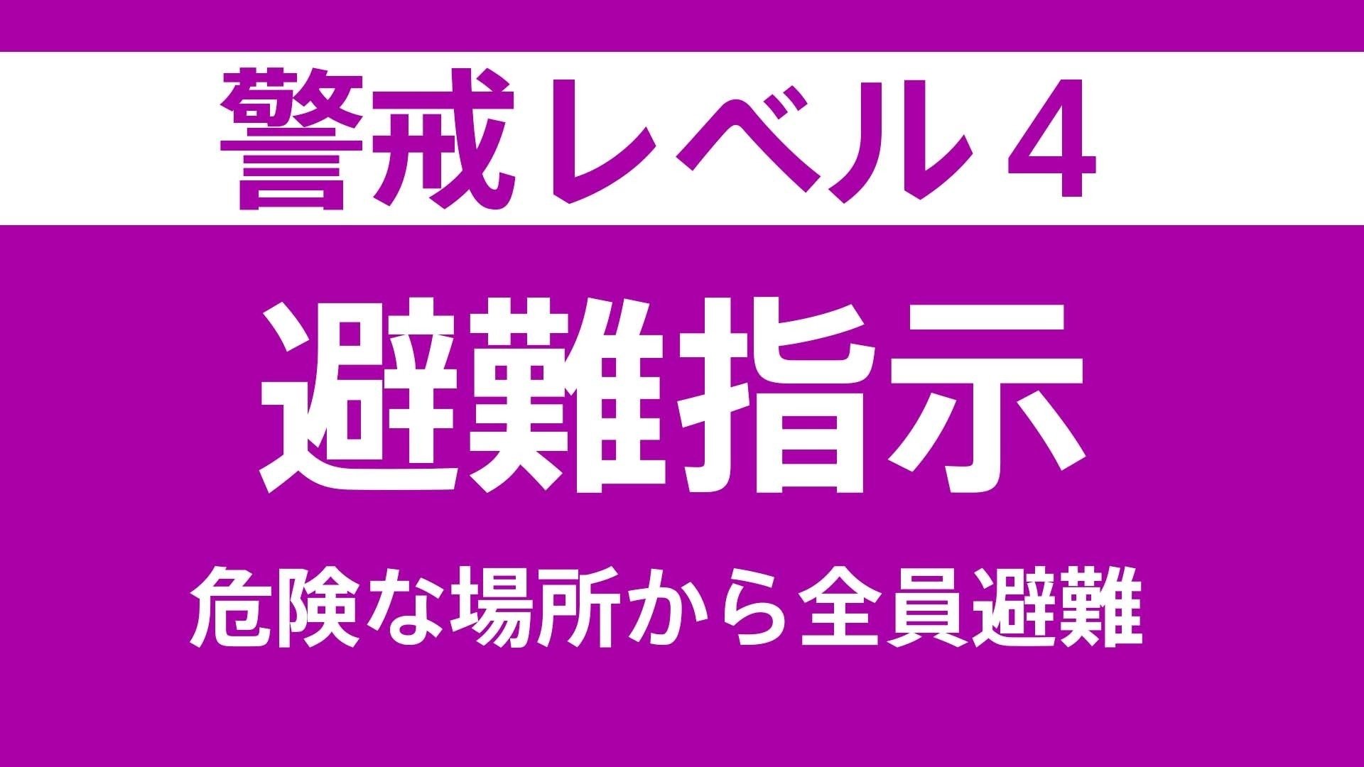 【避難情報】岐阜県郡上市の一部に「避難指示」発令
