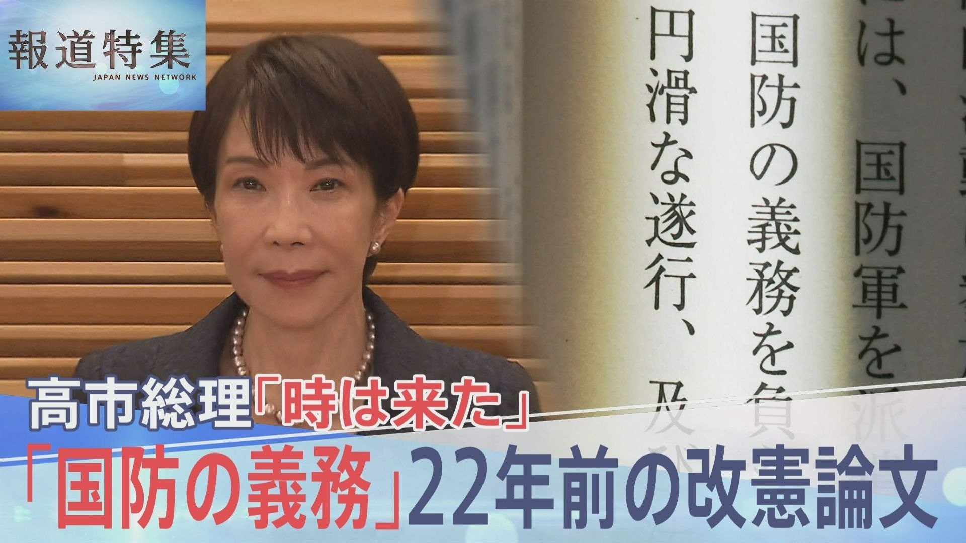 四訂　憲法　法務総合研究所 高市総理が22年前に書いた“憲法改正のススメ”「国民は国防の義務