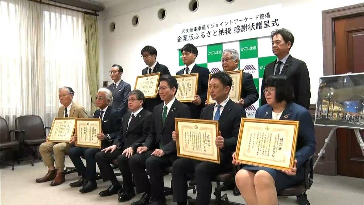 天文館アーケード整備事業「企業版ふるさと納税」20企業4550万円寄付　感謝贈呈式　鹿児島