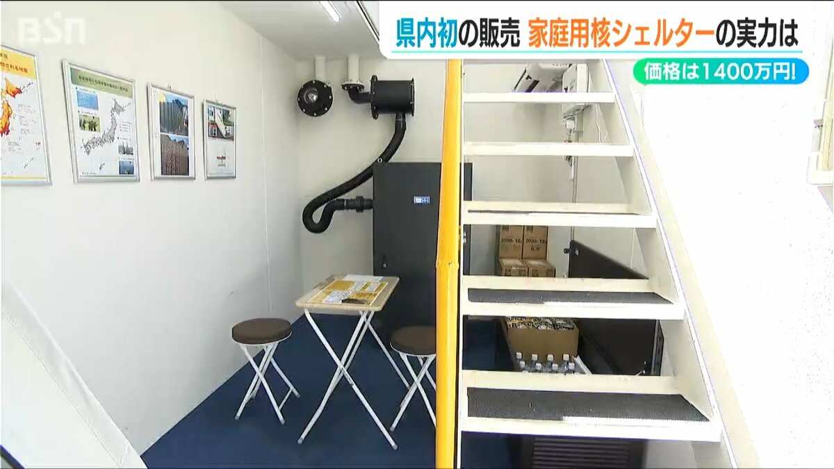 県内初！原発再稼働を見据え 家庭用『地下核シェルター』工事費込みで