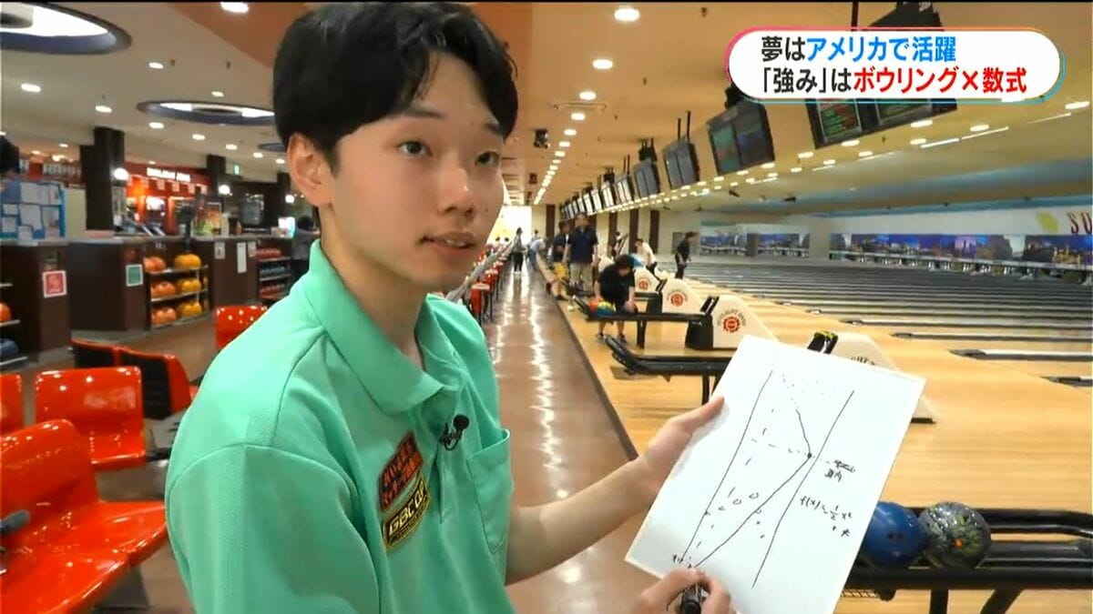 数式×ボウリング　ボウリングと数式を組み合わせて練習する大学生ボウラーの挑戦　鹿児島