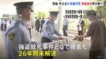 スーパーで17歳少年が暴行受け死亡した事件から26年 遺族らが情報提供呼びかけチラシ配り 茨城・牛久市|TBS NEWS DIG