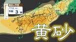 雨のあとは【黄砂飛来】大雨のピーク超えるも  落雷に注意【雨と黄砂シミュレーション10日（金）～12日（日）／週間予報】気象庁「黄砂情報」福岡・佐賀・長崎・大分・熊本・宮崎・鹿児島【大雨情報】|TBS NEWS DIG