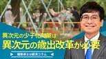 異次元の少子化対策は、異次元の歳出改革とセットで【播摩卓士の経済コラム】|TBS NEWS DIG