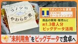 「出世するほど価値が下がる“逆出世魚”」未利用魚「コノシロ」を食卓に 悩める漁業関係者 タッグを組んだのは Tポイントを運営する会社【ゲキ推しさん】|TBS NEWS DIG