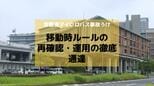 磐越道マイクロバス事故うけ長崎県教委が「移動時ルールの再確認・運用の徹底」通達 高総体を控え安全管理の徹底を|TBS NEWS DIG