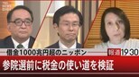 国の借金1000兆円超ニッポンの年金・教育はどうすべきか【7月7日(木)#報道1930】|TBS NEWS DIG