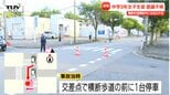 【最新】事故から2週間...下校中はねられた女子中学生は未だ意識不明 ドライバーは "停車した車" を追い越し若い命が危険に...「危険運転」とは何か 事故の状況からわかるその恐ろしさとは(山形・酒田市) |TBS NEWS DIG
