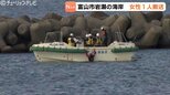 「人が浮いている」富山湾の海岸で女性1人を救助、病院搬送も容体不明　富山市岩瀬古志町|TBS NEWS DIG