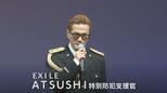 EXILE ATSUSHIさん「僕の祖母も狙われた…」富山で詐欺撲滅を呼びかけ、体験談、国際電話ブロックの重要性を語る 富山・射水市|TBS NEWS DIG