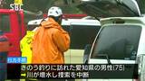 釣りに行くと言って自宅を出た愛知県の75歳の男性が行方不明に 長野県平谷村の砂防堰堤近くに車|TBS NEWS DIG