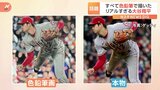 「WBC優勝と同じくらい感動した」大谷翔平を色鉛筆だけで…まるで写真！リアルすぎる絵が話題|TBS NEWS DIG