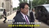 トランプ関税交渉、赤沢大臣 さらなる交渉のためワシントン滞在延長の方向|TBS NEWS DIG