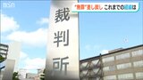 傷害致死事件 一審無罪の「差し戻し審」その争点は?|TBS NEWS DIG