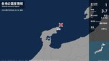 石川県で最大震度1の地震　石川県・珠洲市|TBS NEWS DIG