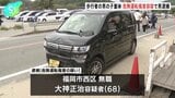 車運転の男を危険運転傷害容疑で逮捕、車とバイク3台の事故 歩行者の男の子重体　福岡市|TBS NEWS DIG