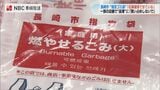 「在庫は1か月分以上ある。買い占め控えて」長崎市議会で質問「指定ごみ袋」一部で売り切れの問い合わせ相次ぐ|TBS NEWS DIG