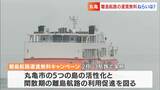 離島への3航路の運賃が無料に?!「島ネコがいるから行ってみようと」その狙いは?【香川・丸亀市】|TBS NEWS DIG