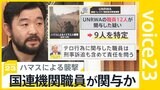 続く戦闘…衛星画像で見る「ガザの今」　国連機関職員がテロに関与か　須賀川記者が解説【news23】|TBS NEWS DIG