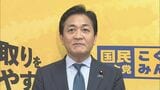 「これではだめ」国民民主・玉木代表　年収の壁引き上げ物価連動案を批判|TBS NEWS DIG