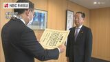 企業版ふるさと納税「人材育成のために」兵庫県のカネミツなど4社に感謝状 | 長崎のニュース | 天気 | NBC長崎放送