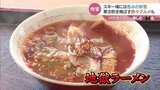 最強寒波もスキー場では恵みの雪に “極楽”で滑って熱々の“地獄”グルメ? 富山 | 富山のニュース|天気・防災|チューリップテレビ