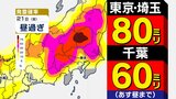 【東京首都圏】「秋雨前線」ゲリラ雷雨に注意 気象庁「大雨・落雷・突風」注意呼びかけ【雨・雷シミュレーション 21日(金)~23日(日)・8/31まで天気予報】東京・神奈川・埼玉・千葉・群馬・栃木・茨城・山梨・長野|TBS NEWS DIG