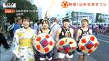 熱い夏!“山形花笠まつり”はじまる まつりパレード会場からリポート! | 山形のニュース│TUYテレビユー山形
