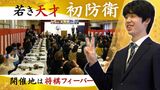 「頭がよかよか」「孫みたい」藤井聡太五冠、対局舞台の“上峰町”でファン急増か | 福岡のニュース|RKB NEWS|RKB毎日放送