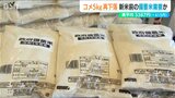 最新の『米価格』備蓄米の販売増で400円以上の値下がりも 今後は“新米”出回り上昇か?新潟県 | 新潟のニュース・天気|BSN NEWS|BSN新潟放送
