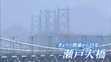 瀬戸大橋瀬開通35周年 地域の物流を支えてきたが通行料金が課題 香川県知事「現在の料金を維持すべき」【香川】 | 岡山・香川のニュース | 天気 | RSK山陽放送