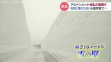 16メートルの“雪の壁”見えるはずが…猛吹雪の立山黒部アルペンルートは氷点下3℃ 雪の壁散策は翌日以降に 富山 | 富山のニュース|天気・防災|チューリップテレビ