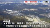 瀬野川流域で有機フッ素化合物検出 近くには米軍の弾薬庫　広島県などが国に対して米軍に情報公開などを求めることを要望　|　RCC NEWS | 広島ニュース | RCC中国放送
