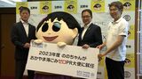 4コマ漫画の主人公「ののちゃん」がおかやま海ごみゼロPR大使に就任 海洋ごみ問題の解決に向けて啓発活動|TBS NEWS DIG