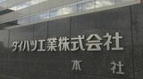 ダイハツ工業　新社長にトヨタ中南米本部長の井上雅宏氏　会長のポストは廃止　認証試験を巡る不正問題　|　名古屋・愛知・岐阜・三重のニュース【CBC news】 | CBC web