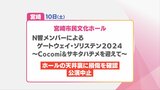 最大震度6弱の地震 宮崎県内のイベントや海水浴場への影響は | MRTニュース | MRT宮崎放送